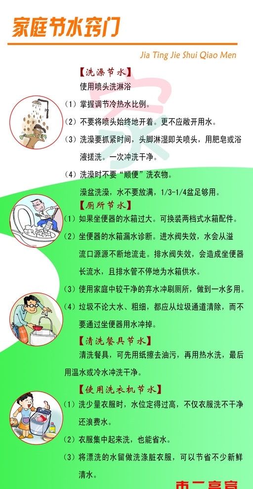 家庭 节水 小 窍门 家艺术字 卡通画 漫画 冰箱 洗衣机 洗澡 节约用水 分层 源文件