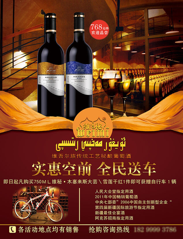 新疆 秘 酿 红酒 广告 酒水宣传单 宣传 红酒海报设计 黑色