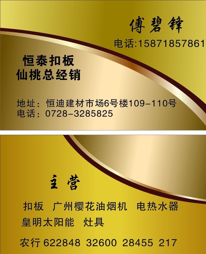 名片 金色 商务 扣板 模板 名片卡片 矢量
