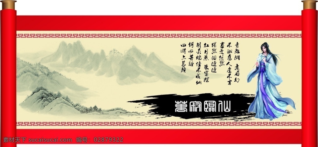 画卷 卷轴 水墨山水 古风人物 水墨画 山水人物 cdr文件