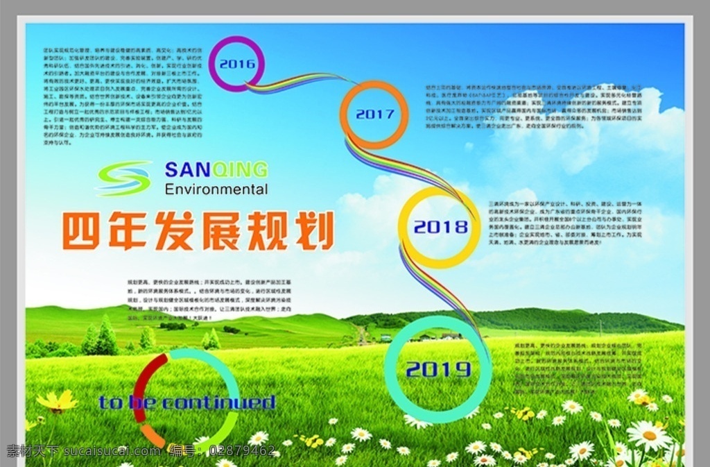 企业发展规划 企业成长 成长历程 历程 成长篇 企业成长历程 公司概况 五年计划 企业规划 发展规划 企业文化