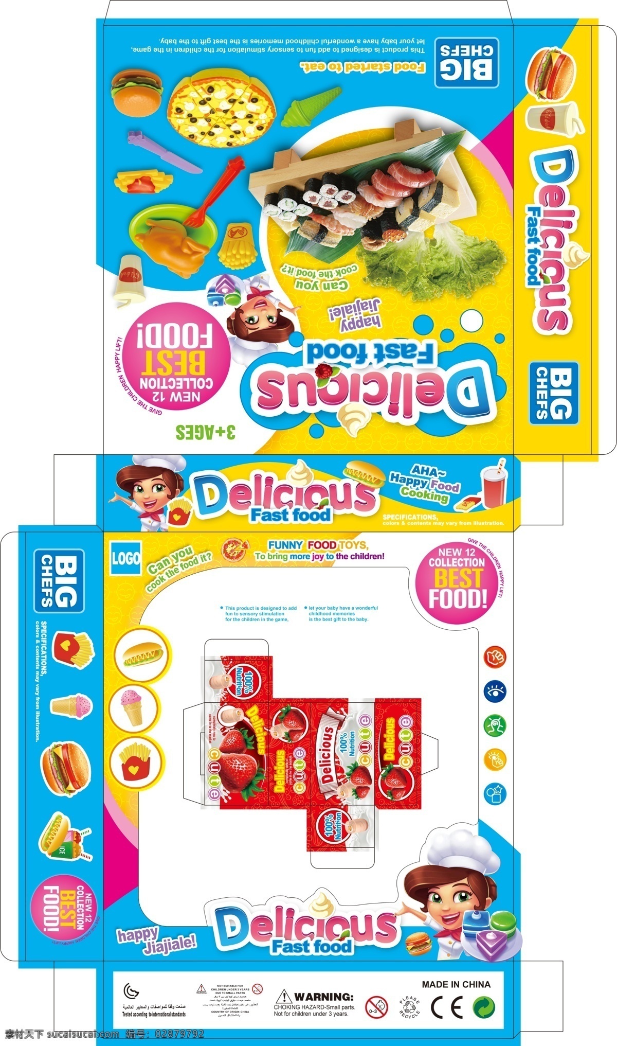 玩具快餐包装 快餐 玩具 卡通包装 美味 食物 白色