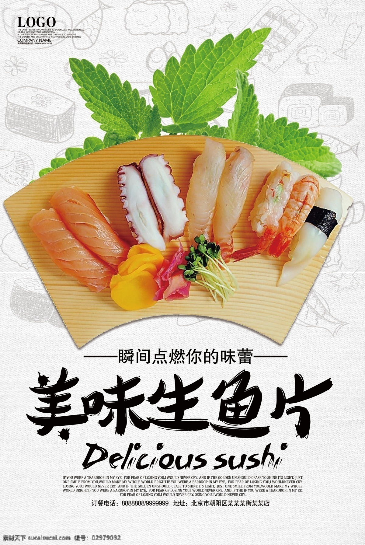 美味 生鱼片 美食 海报 日本料理 生鱼片广告 鱼脍 刺身广告 生鱼烧烤 生鱼展板 海鲜海报