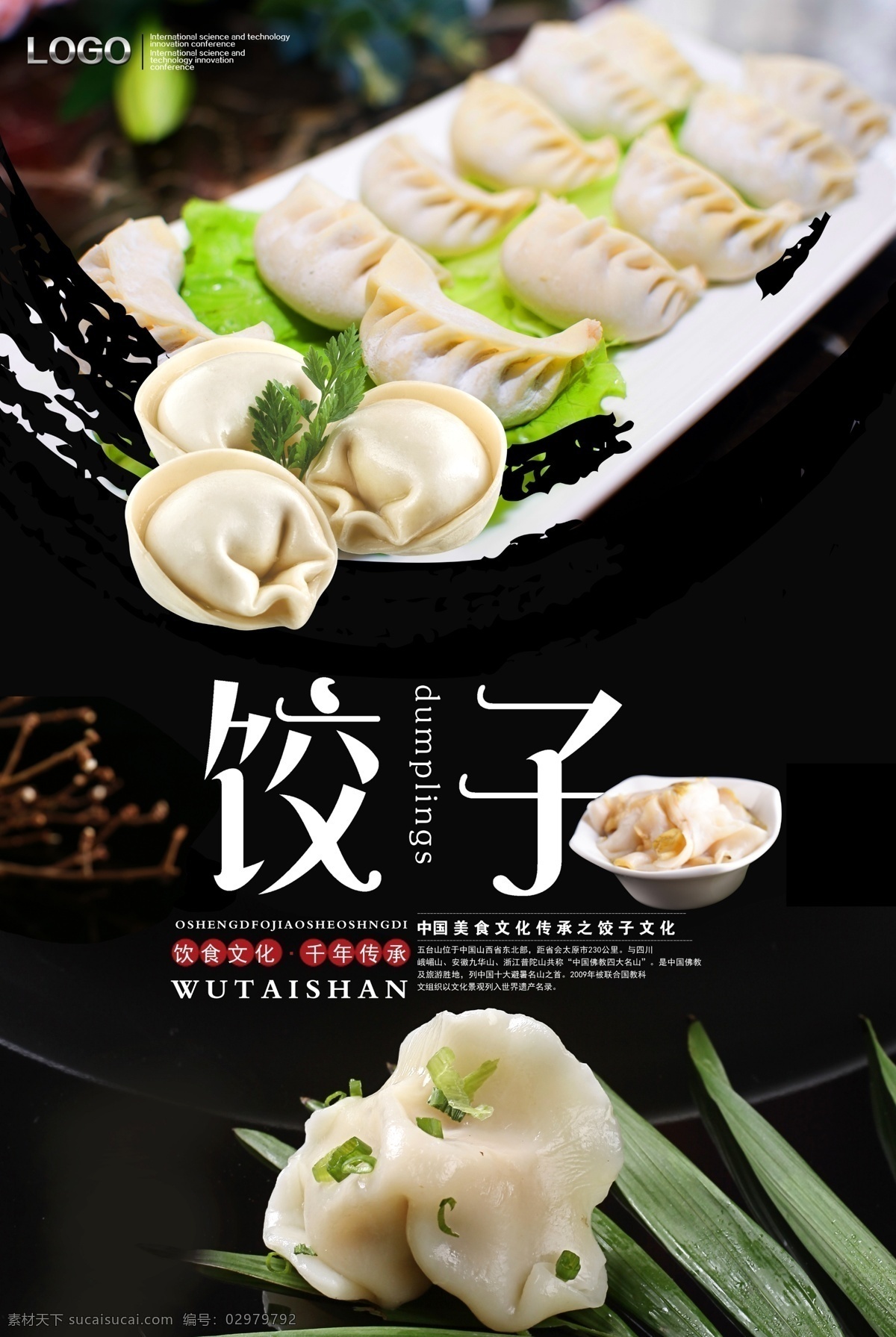 特色水饺 饺子海报 水饺 羊肉 肉水饺 东北水饺 饺子馆 饺子展板 海报类单页类