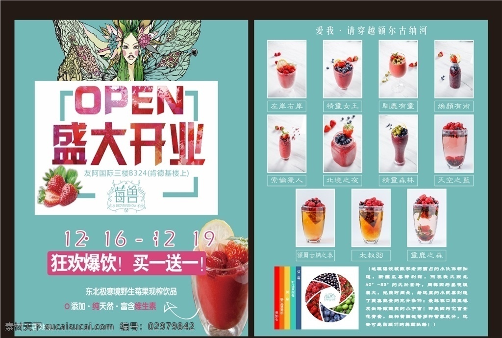 饮料 店 开业 宣传单 盛大开业 买一送一 小清新宣传单 热饮 冷饮 纯天然 维生素 莓果