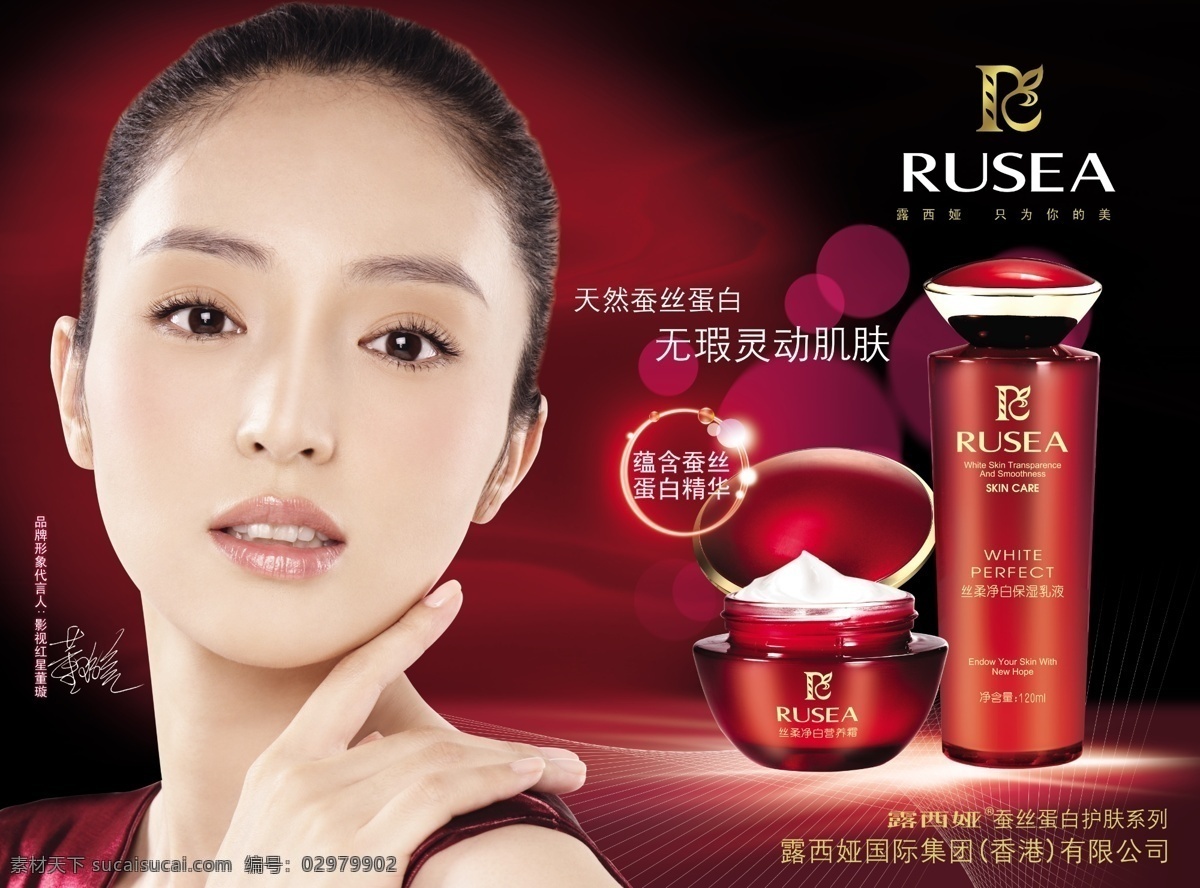 露西娅 rusea 美容广告 美容化妆 分层psd 化妆品 平面广告 海报模板 海报招贴 设计素材 化妆美容 平面模板 psd源文件 黑色