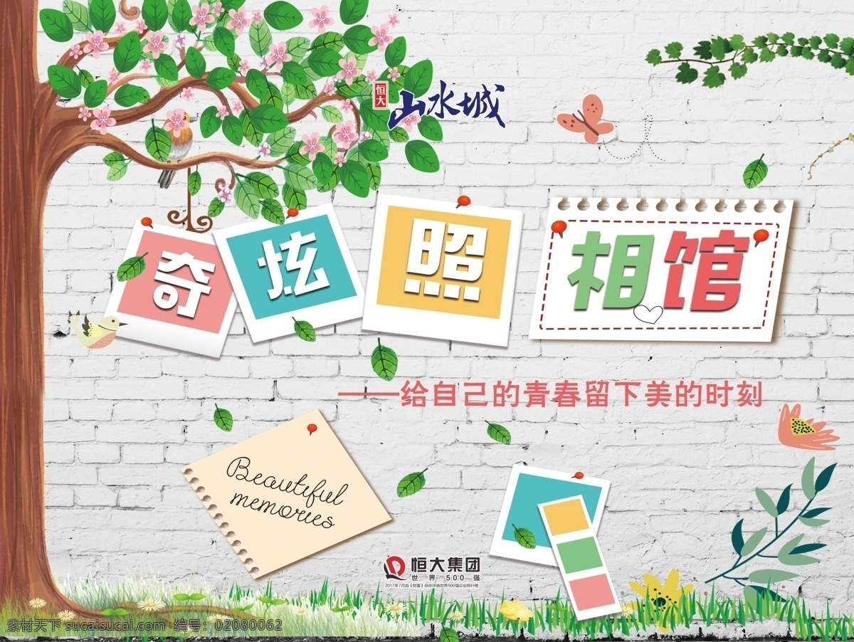 奇幻照相馆 照相馆 奇炫 照相海报 唯美 小清新海报 商业地产海报 高端商业地产 房地产海报 房地产单页 地产商业海报 商业海报 商业地产 房地产商业 房地产广告 地产海报 高端地产 房地产素材 房地产展板 震撼开盘 房地产开盘 房地产热销 招贴设计