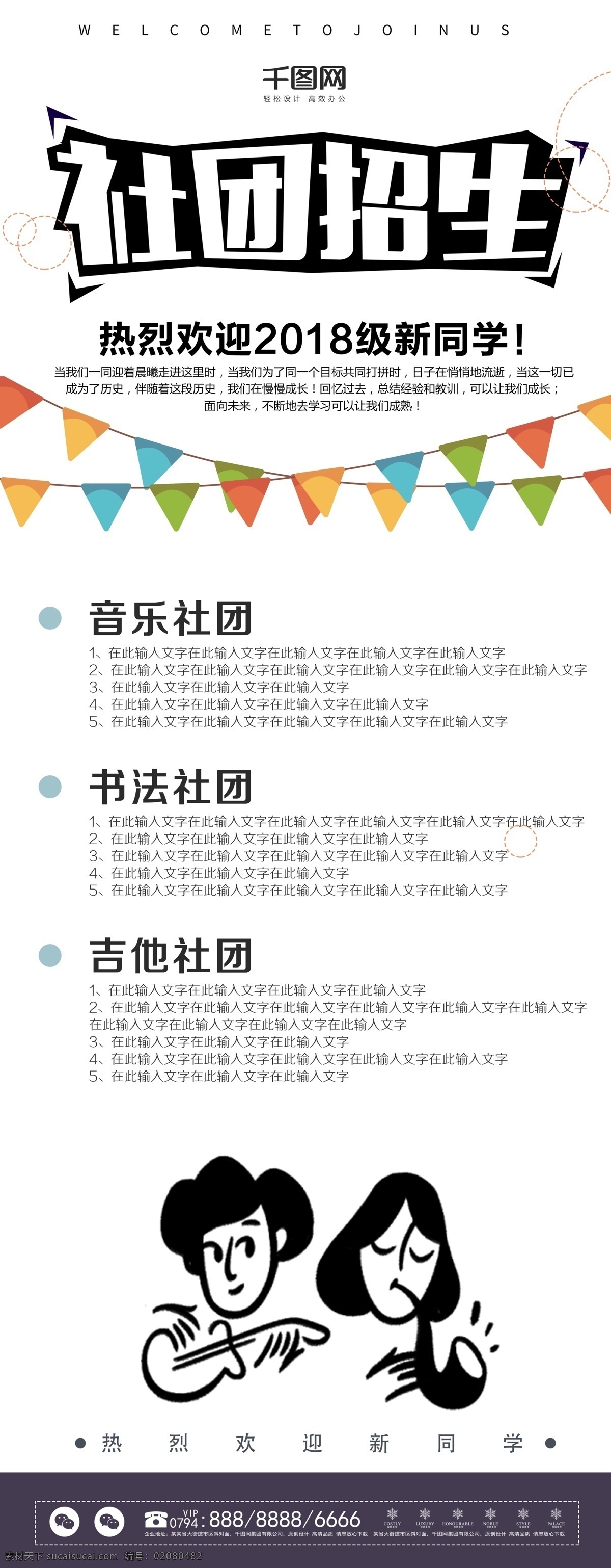 原创 人物 扁平 创意 招聘 校园 展架 易拉宝 插画 矢量 企业 海报