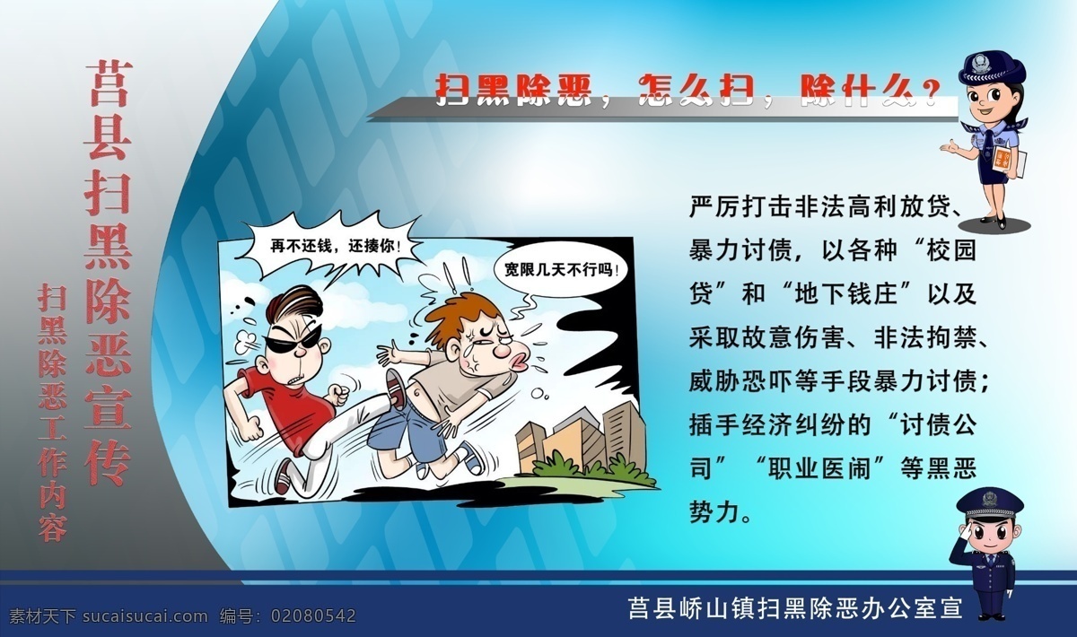 扫黑除恶工作 扫黑 除恶 扫黑除恶 黑社会 工作 嘎子陈 漫画 扫黑除恶漫画 扫黑除恶展板 展板模板