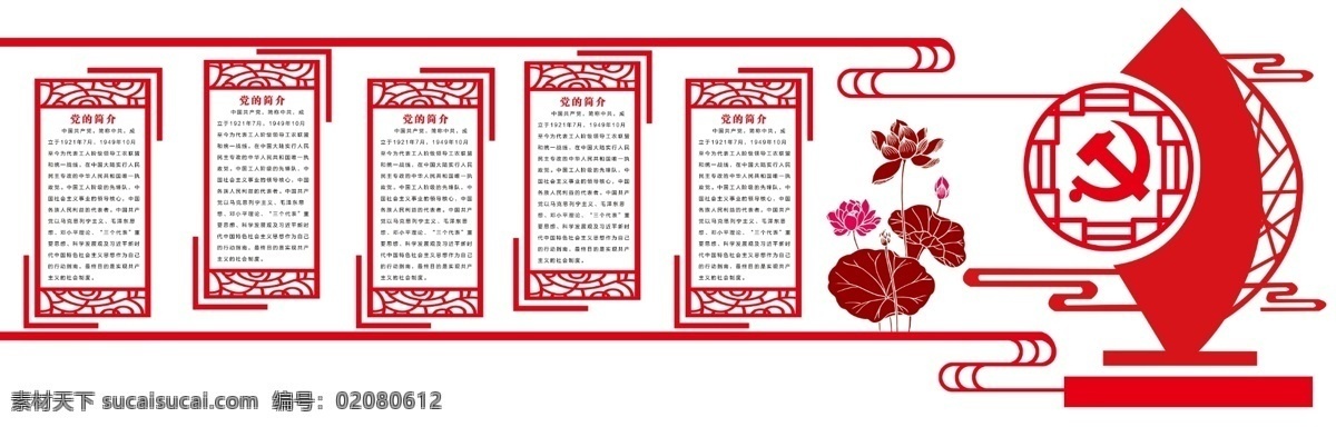 廉政墙 党政 党员 文化墙 党员义务 党员制度 民主评议 党风廉政 廉政建设 文化墙素材 室外广告设计