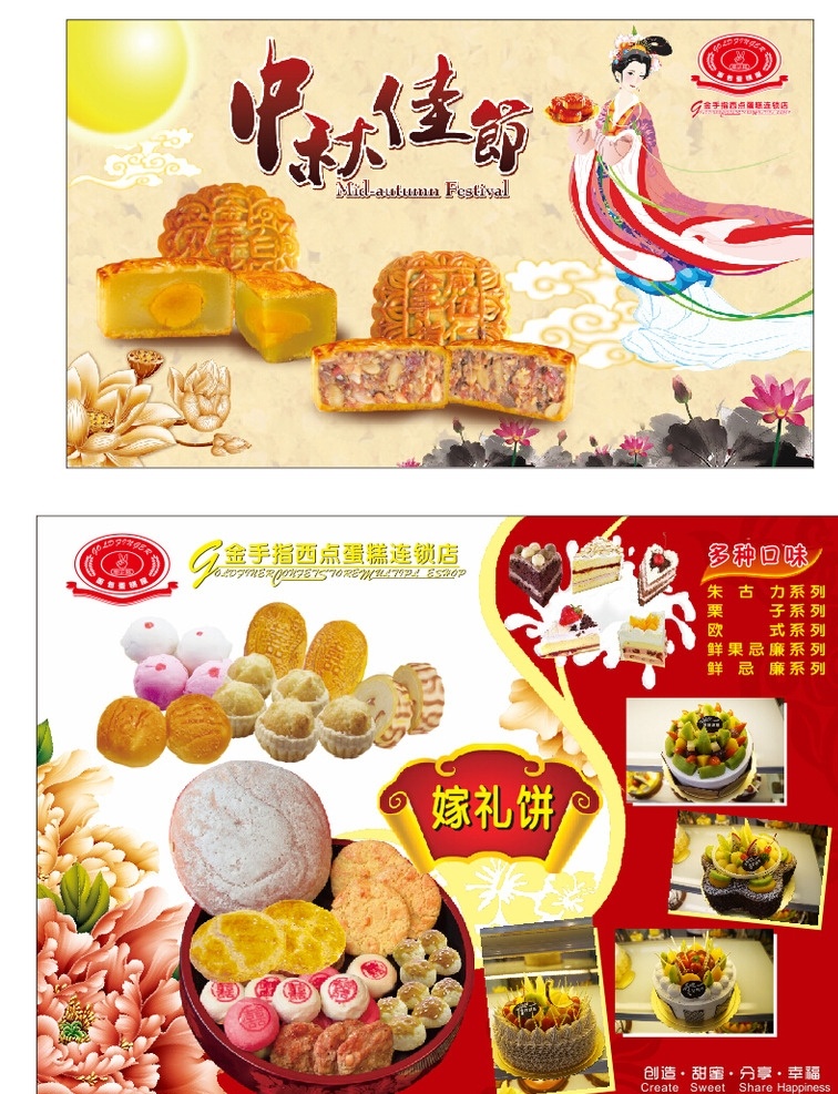 金手指礼饼 月饼 嫁女饼 蛋糕 西点