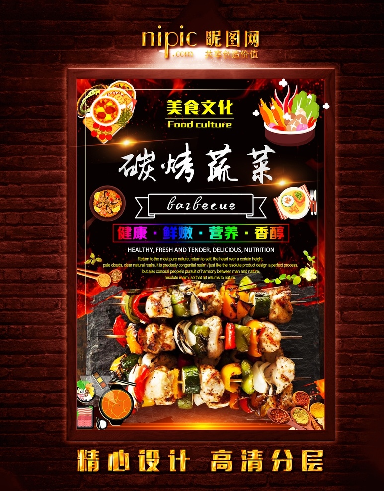蔬菜串 碳烤 火烤 烧烤 烧烤海报 自助烧烤 烧烤牛排 烧烤文化 烧烤展板 烧烤素材 烧烤店 野营 烧烤设计 烤肉 烧烤挂图 烧烤传单 烧烤展架 烧烤美食 烧烤美插画 野炊 烧烤宣传 烧烤广告 烧烤画册 烧烤菜单 烧烤挂画 烧烤小吃 烧烤野外 烧烤绘画 巴西烤肉 烧烤x展架 烧烤易拉宝