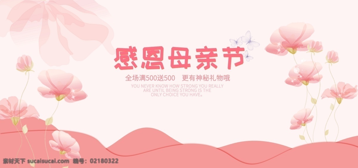 感恩 母亲节 粉色 电商 海报 banner 促销海报 淘宝海报 浅色海报