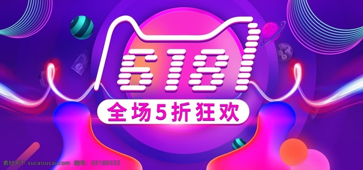 欧普 紫色 炫 酷 光线 618 年中 大 促 狂欢 季 海报 炫酷 潮流 年中大促 欧普风 理想生活