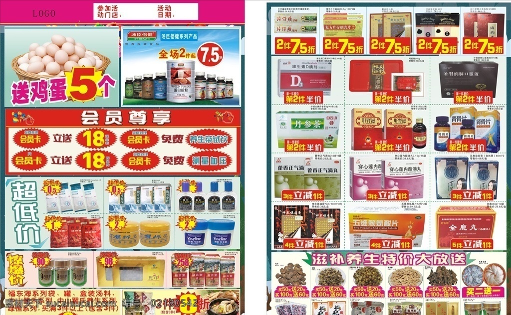 巡回 活动 dm 单 开业dm单 润之堂 药店海报 药房海报 药店宣传画 药房宣传画 药店dm dm宣传单 药店宣传单 药房宣传单