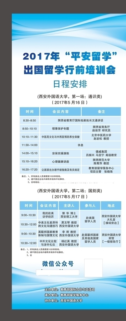 安全留学 健康留学 文 文明留学 成功留学 留学展架 行程安排展架 日程展架画面