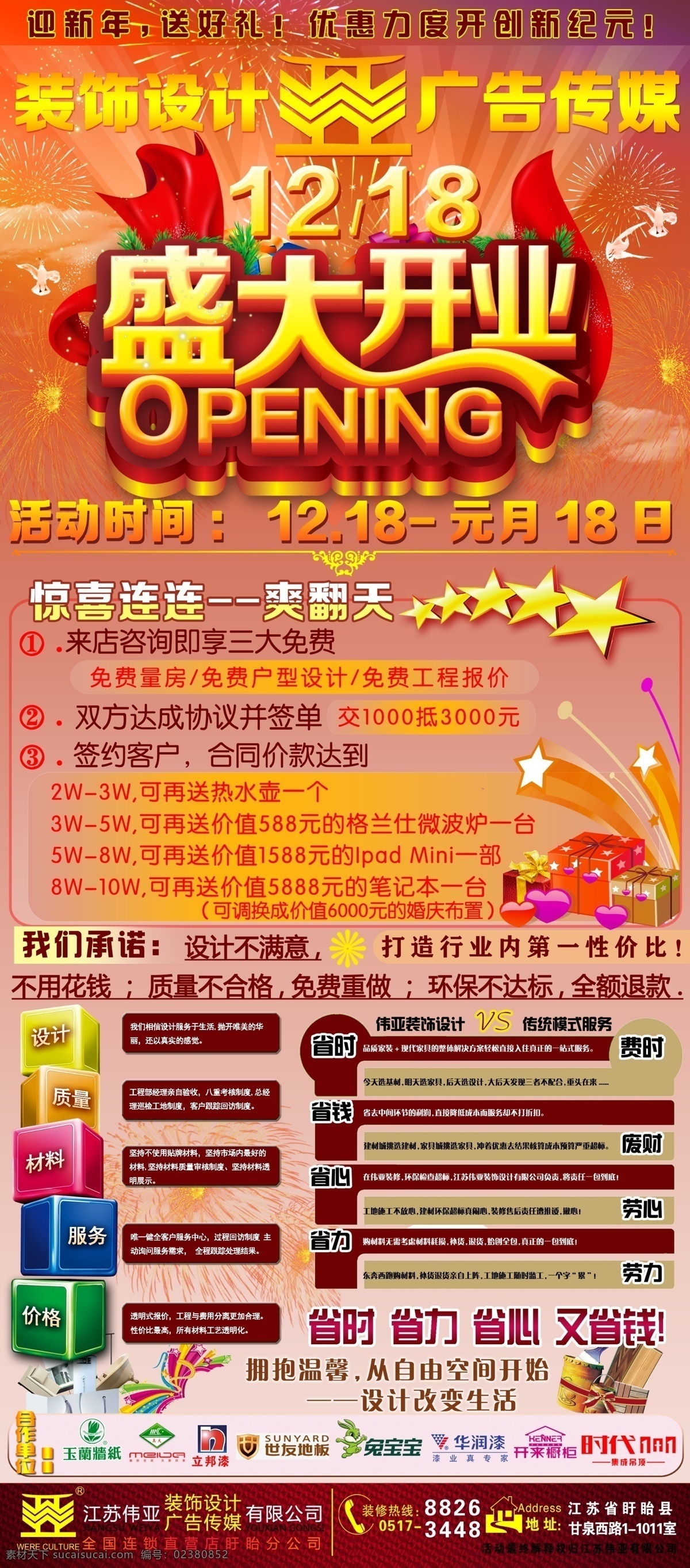 广告设计模板 活动策划 家装 开业展架 省心 盛大开业 源文件 开业 展架 模板下载 爽翻天 来就送 交 抵 装修 省时 省力 合作单位 展板模板 psd源文件