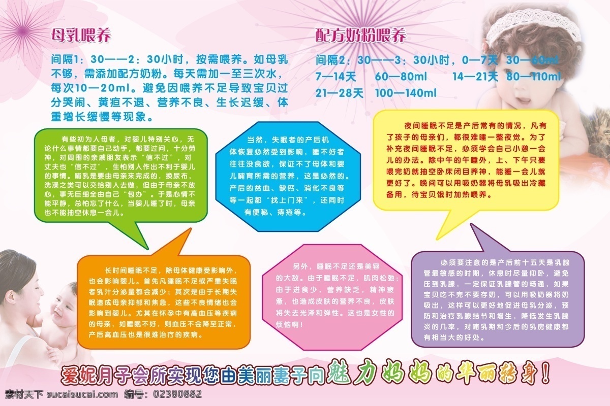 月子 会所 宝贝 坐月子 妈咪 会所摆台 psd源文件