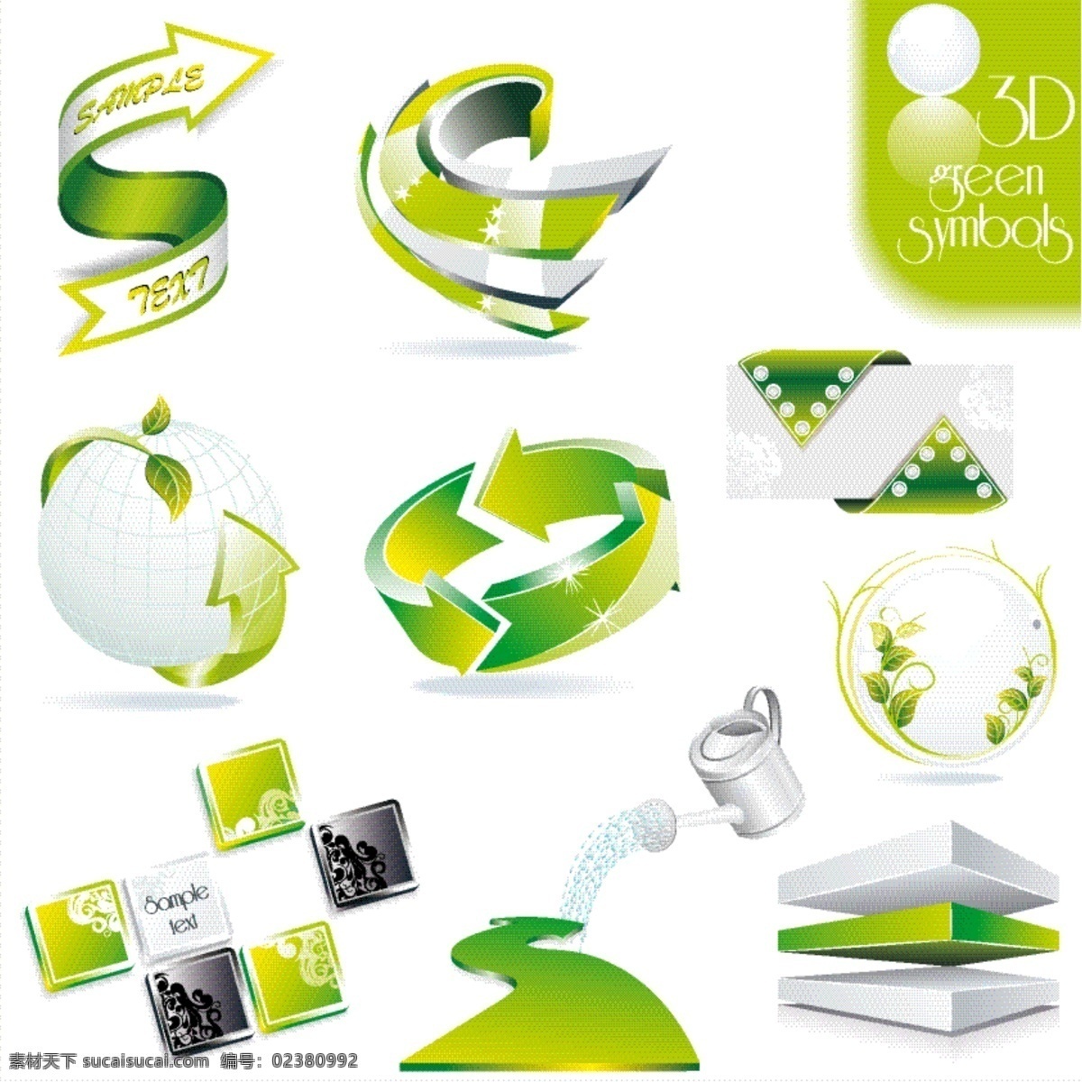 套 绿色 立体 图标 矢量 3d 动感 方块 蜂巢 箭头 浇水 矢量素材 水晶质感 丝带 圆球 海报 其他海报设计