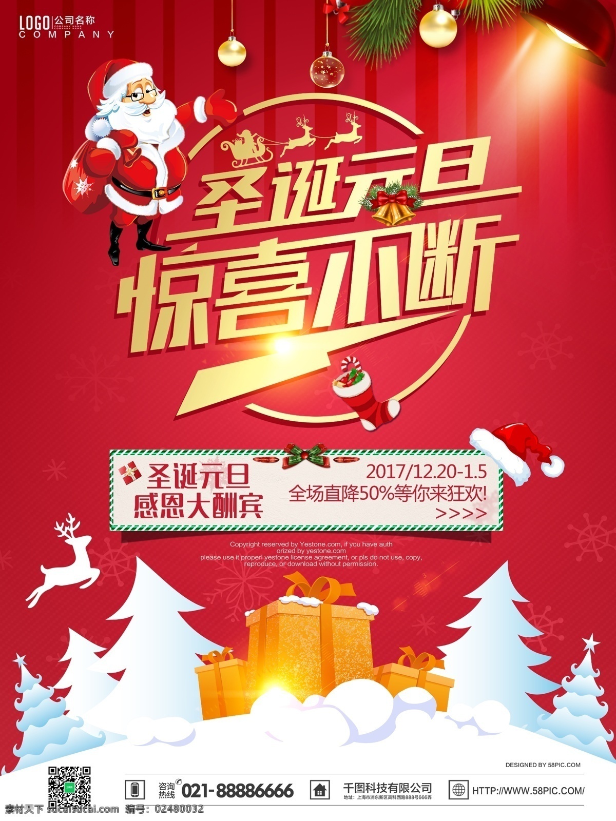 红色 大气 节日 圣诞 元旦 双 节 活动 促销 海报 双节 圣诞节 元旦节 圣诞老人 灯光 礼盒 雪