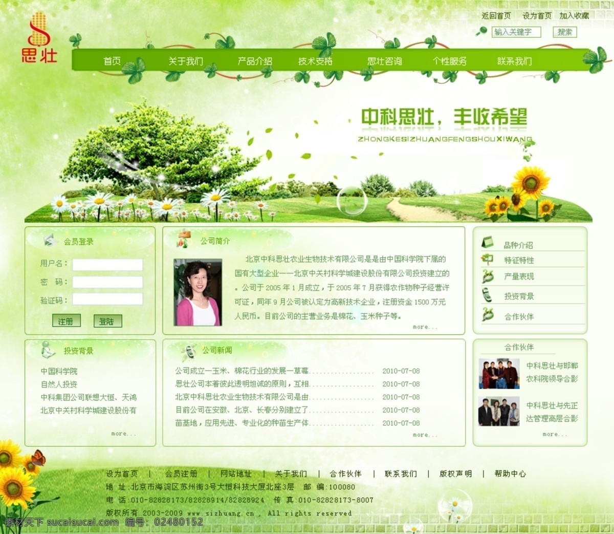公司 网页 展板 草莓 韩国网站 绿色 农业 网页模板 网站模板 玉米 源文件 公司网页展板 中科思壮 种子 中文模版 其他展板设计