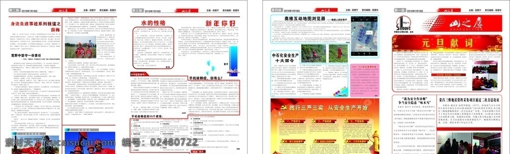 报刊 报纸 期刊 中石化 元旦节 活动