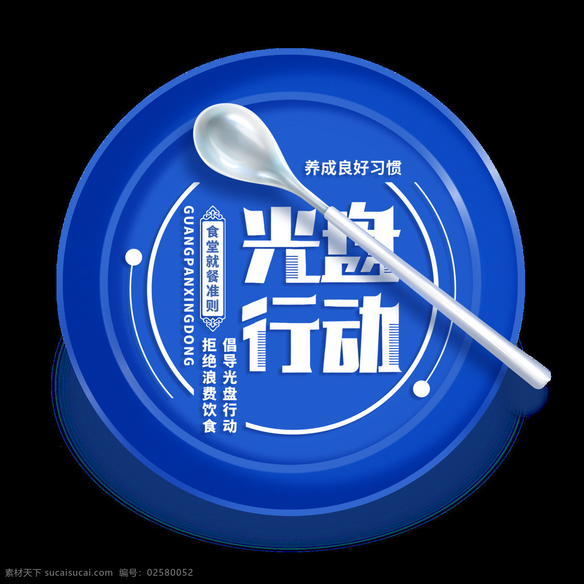 光盘 行动 素材图片 光盘行动素材 光盘行动 光盘用餐 餐饮文明 用餐文明 节约粮食 节约勤俭 艺术字 字体设计 插画 手绘 盘子 餐饮文化 餐厅文化 餐具 筷子 勺子 粮食 五谷杂粮 农民 丰收 餐饮 花盘子 瓷盘子 陶瓷 碗 世界粮食日 珍惜粮食
