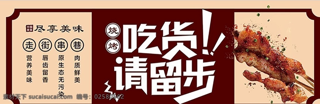 烧烤海报 自助烧烤 烧烤文化 烧烤展 板烧烤店 烧烤促销