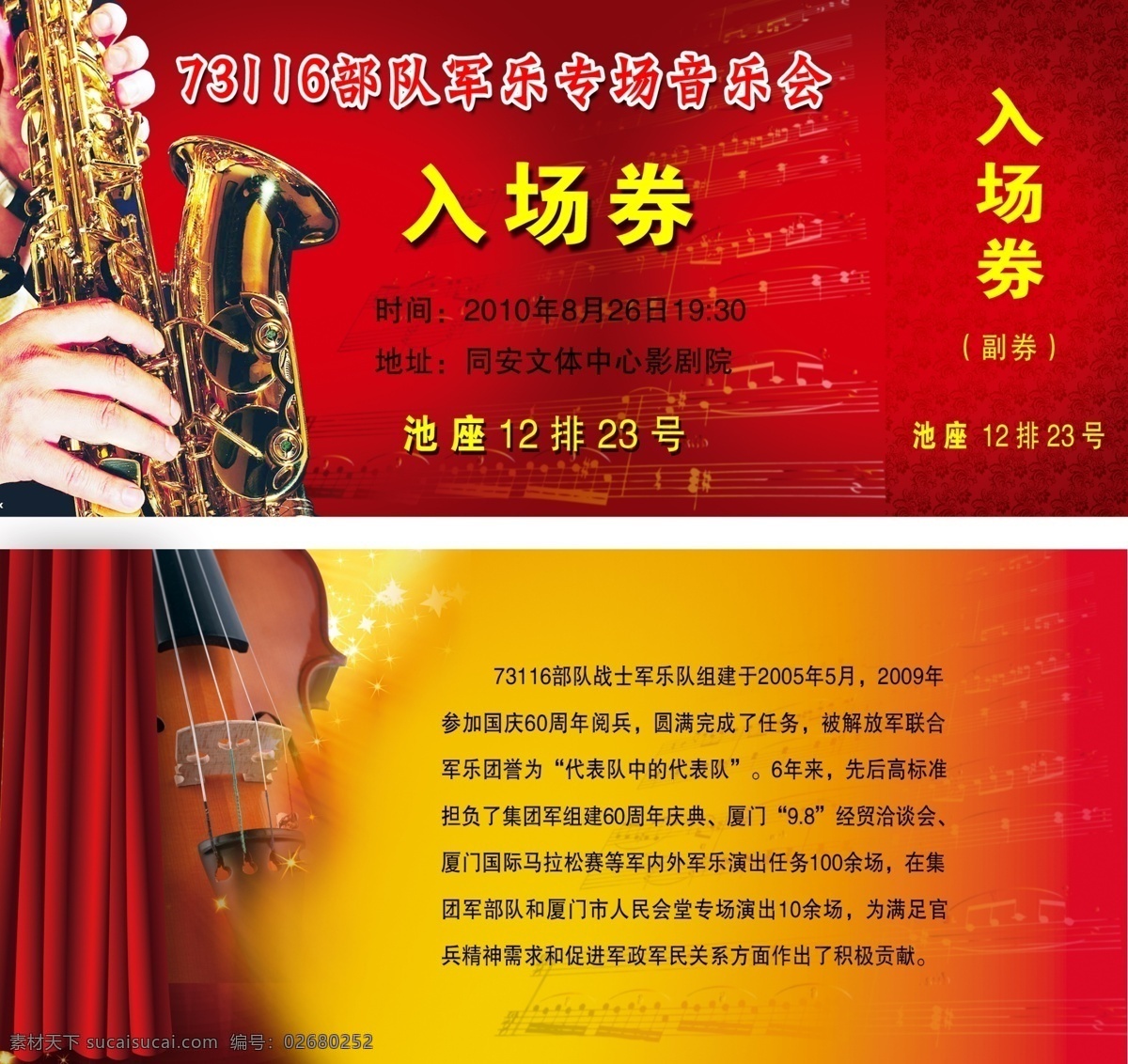 dm宣传单 背景 底纹 电影票 广告设计模板 乐谱 乐器 部队 军乐 专场 音乐会 入场券 音符 人物 模版 电影票模式 矢量图 海报 宣传单 矢量 其他模版 源文件 海报背景图