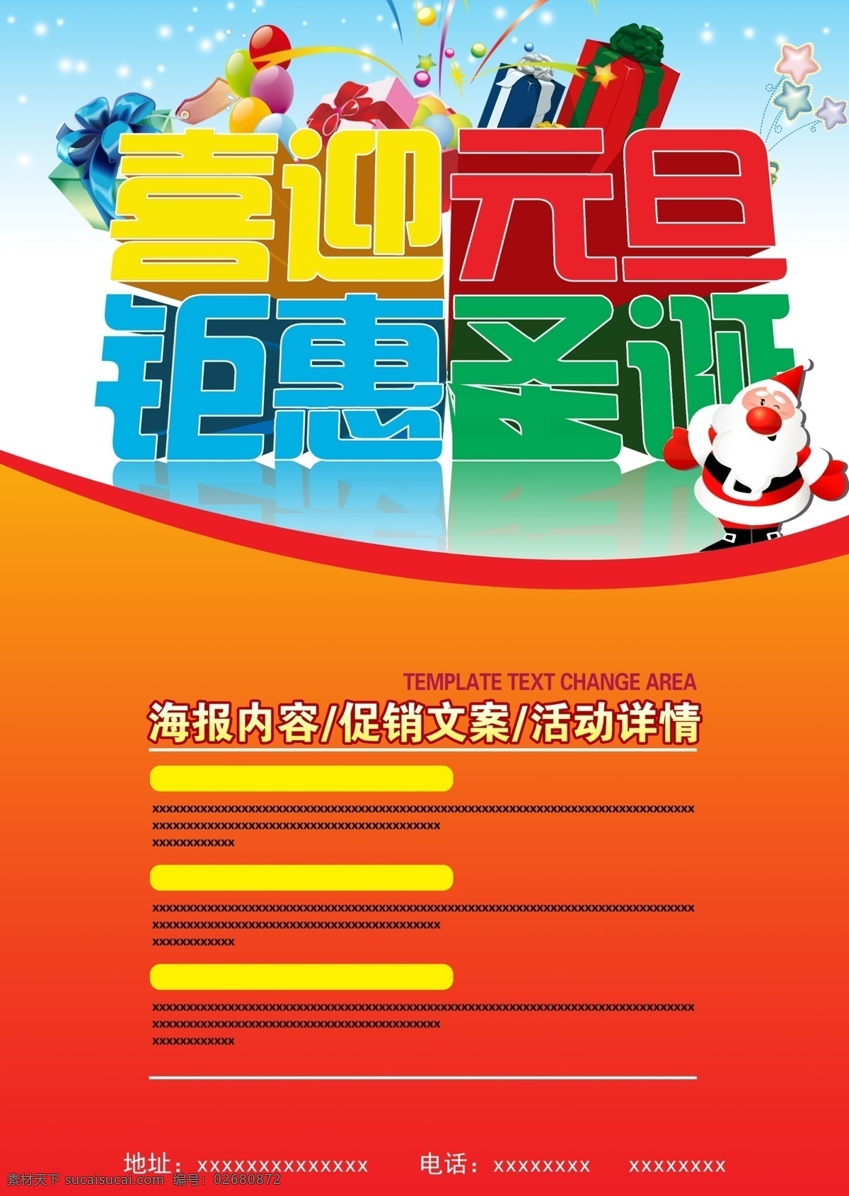 喜迎 元旦 钜 惠 圣诞 300分辨率 背景 礼盒 圣诞老人 圣诞元旦 星光 原创设计 其他原创设计