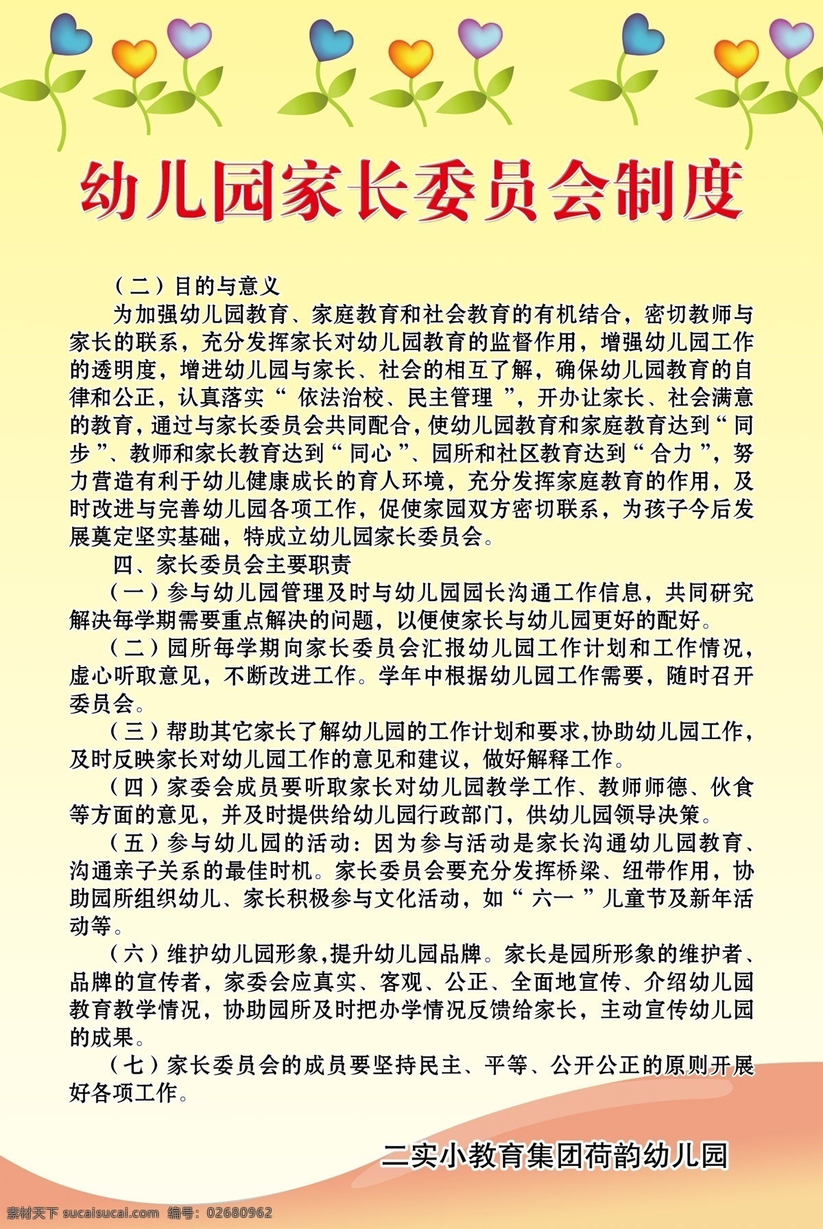幼儿园 家长 委员会 制度 学校 校园 家长委员会 管理制度 规章制度 展板