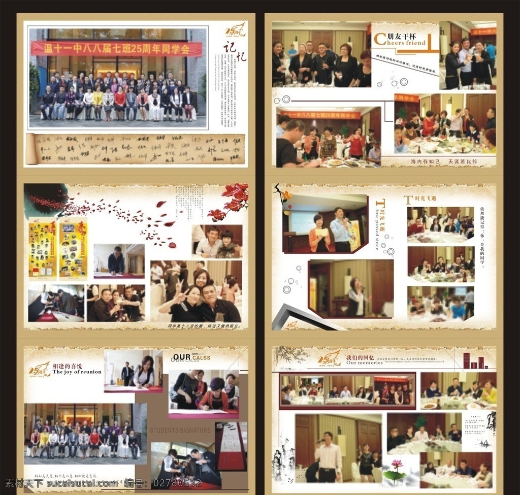 同学 聚会 毕业 纪念册 纪念 影集 相册 照片 画册设计 矢量