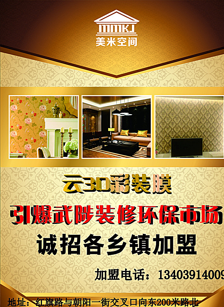 美米空间 彩装膜 彩页 宣传页 底纹 加盟 dm宣传单 黄色