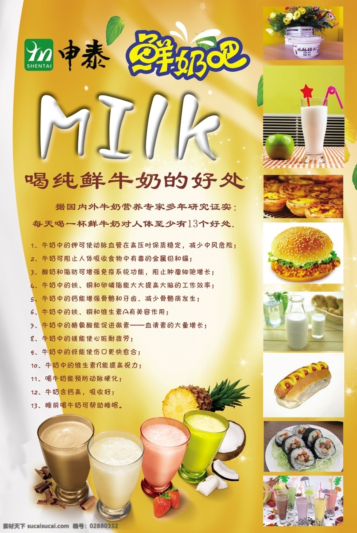 申泰鲜奶吧 鲜奶 奶昔 水果 菠萝 黄色