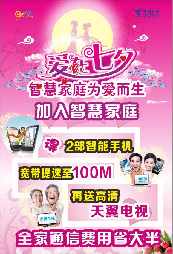 浪漫 七夕 dm单页 牛郎 手机 织女 海报 其他海报设计