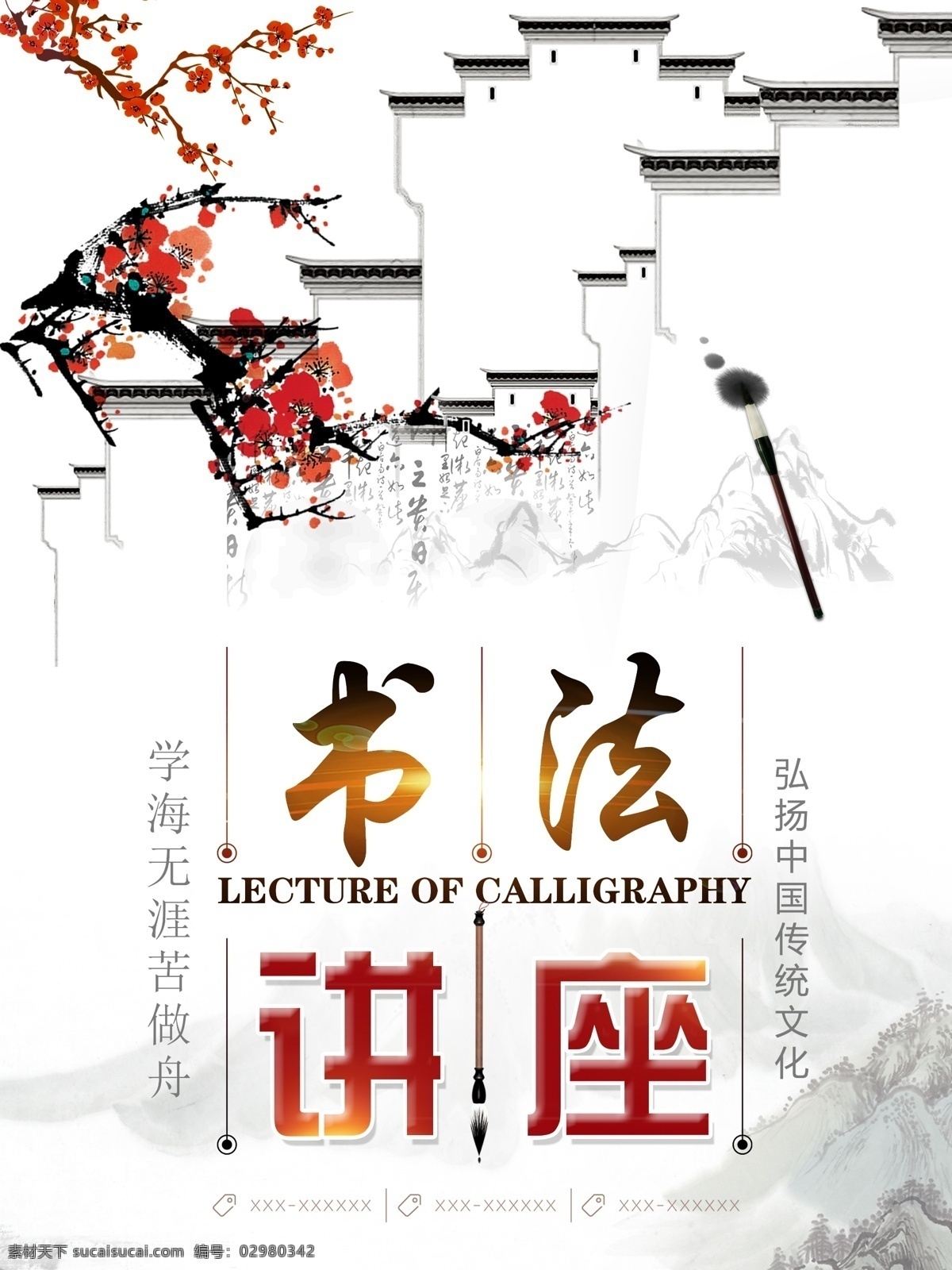简约 大气 书法 讲座 海报 草书 书法讲座 少儿书法 培训招生 艺术培训 书法作品展 书法培训班 书法培训机构 书法教学 书法比赛 书法招生 毛笔