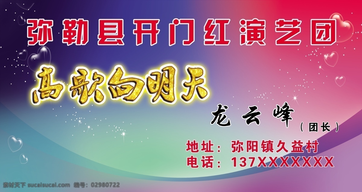 分层 服装店背景 清爽 饰品店背景 五彩背景 鲜艳 炫彩 演出 源文件 歌舞晚会背景 高歌向明天 歌舞团 心型气泡 节日素材 春 晚 年会