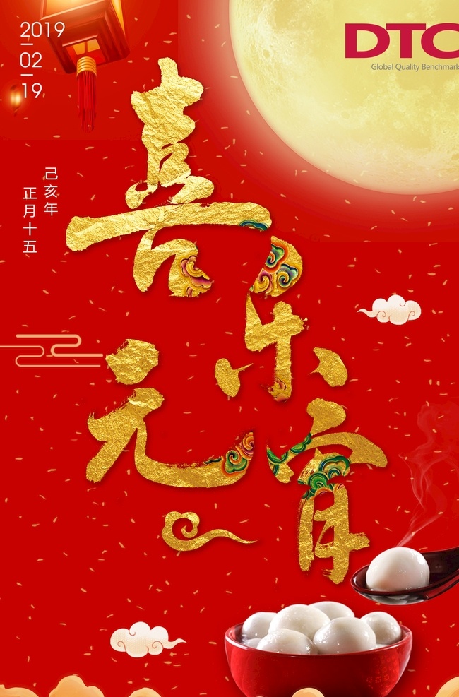 元宵节海报 元宵节 红金 海报 喜庆 元宵佳节 元宵 闹元宵 过年 节日 中国传统 金字 金色纹理 创意 大气 背景画设计