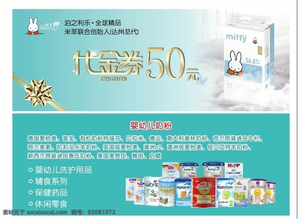 米菲代金券 名片 卡片 代金券 米菲 尿不湿 奶粉 卡券 券 积分卡 积分券 抽奖券 帝芙尼 名片卡片