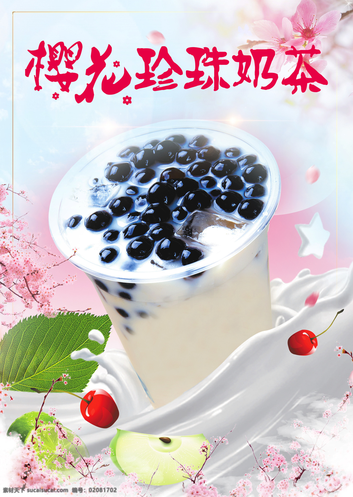 樱花珍珠奶茶 奶茶 粉红奶茶 奶茶店海报