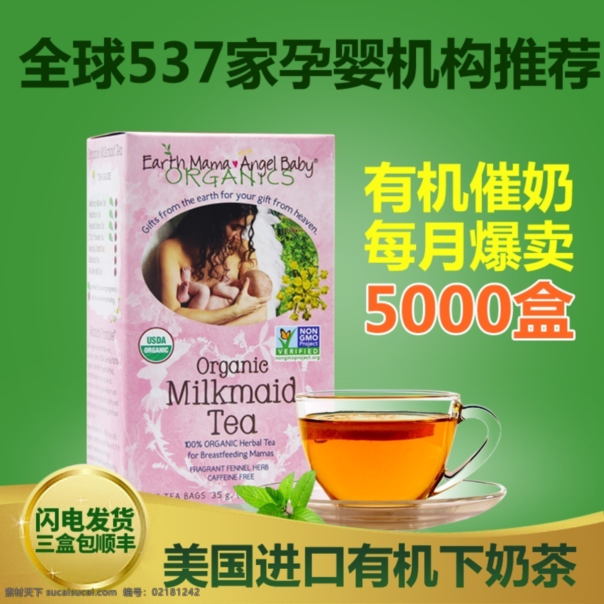 下奶茶 母婴 下奶催奶 绿色健康