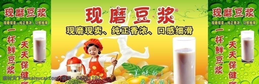 豆浆 现磨豆浆 矢量