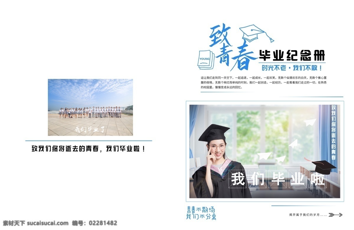 致 青春 清新 简约 毕业 纪念册 封面设计 毕业季 封面 致青春