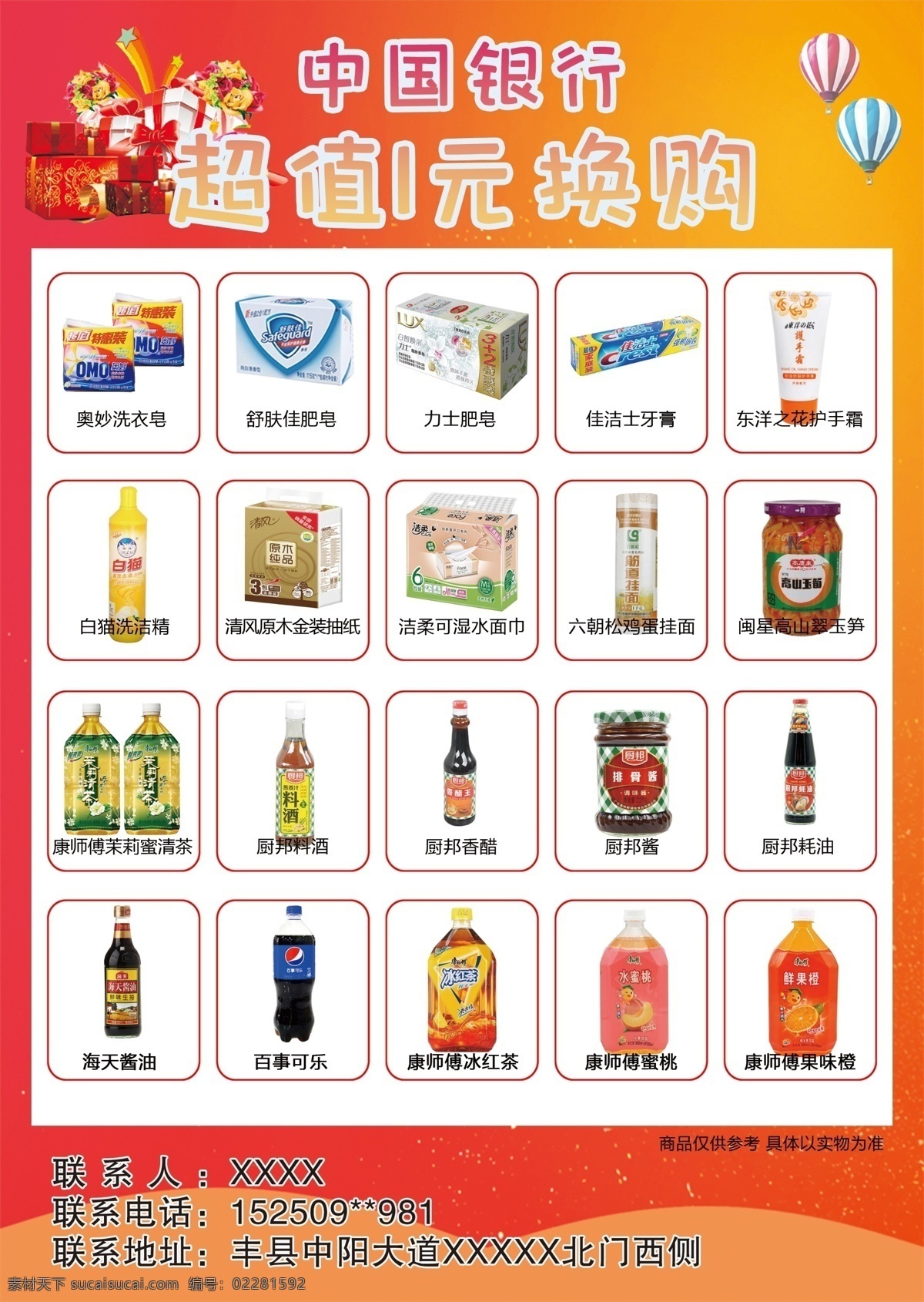 中行 活动 宣传 彩页 1一元换购 2活动宣传 3优秀产品 4理财 5礼品 分层