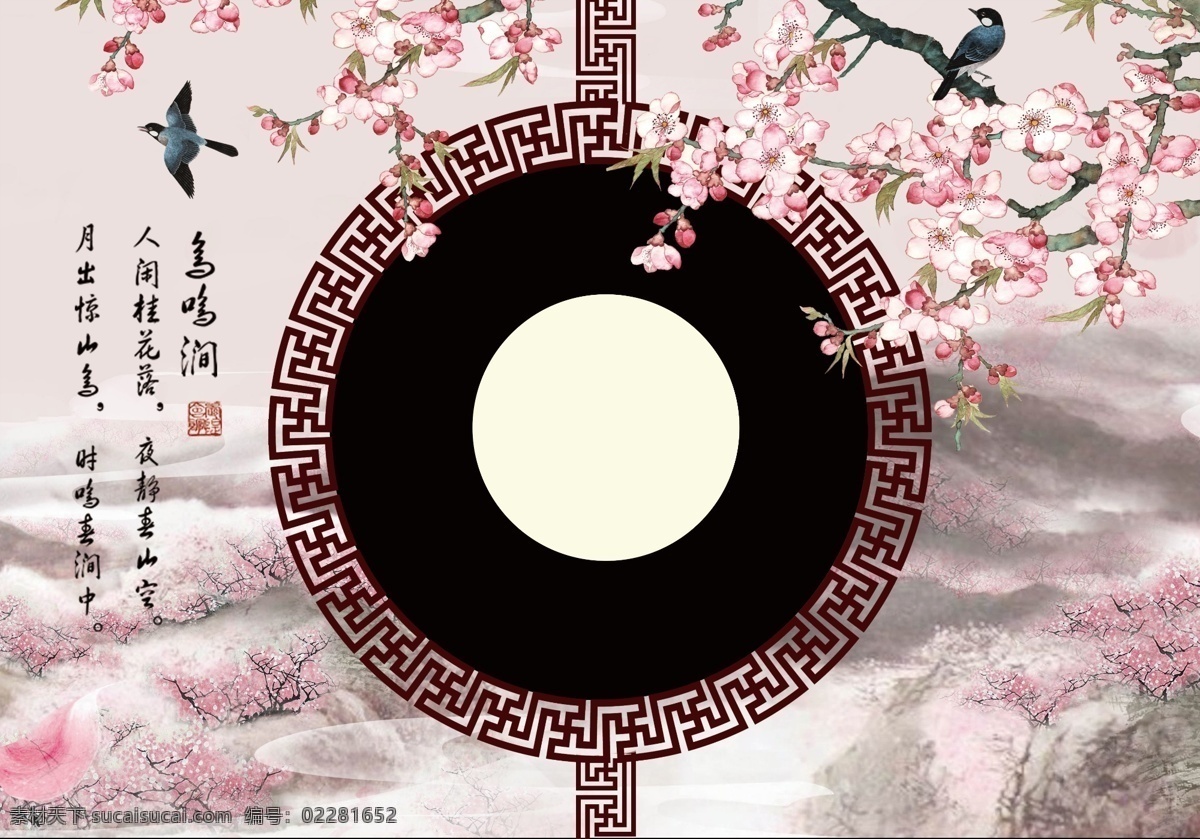 新中式婚礼 酒店婚礼 山水画 粉色婚礼背景 梅花 分层