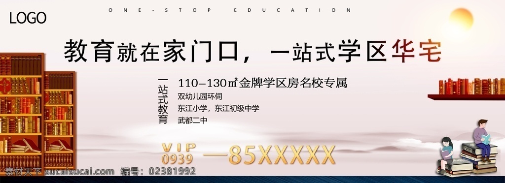 围墙 学府 地产 清新 华宅