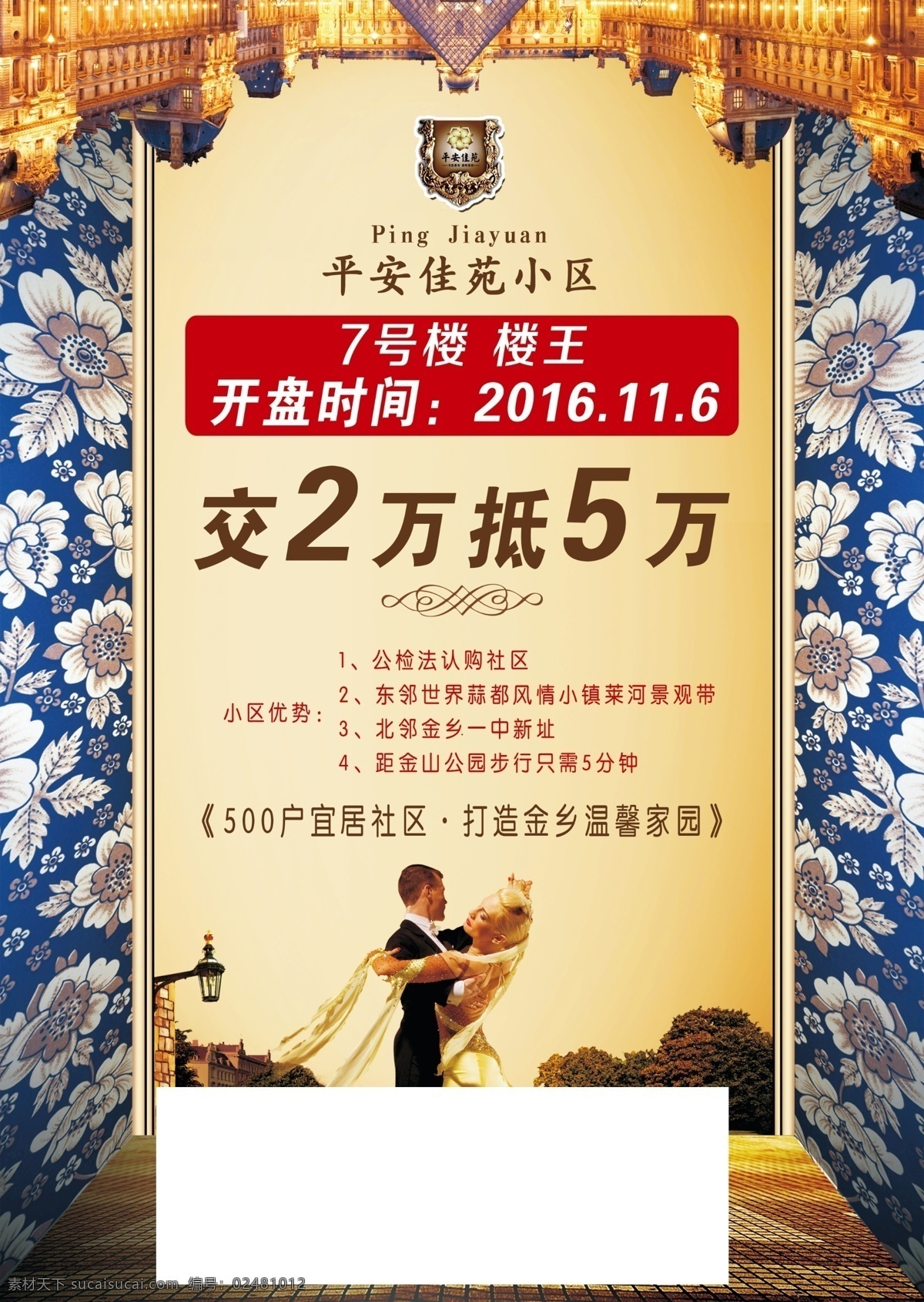 房地产彩页 房地产背景 高档 房地产 彩页