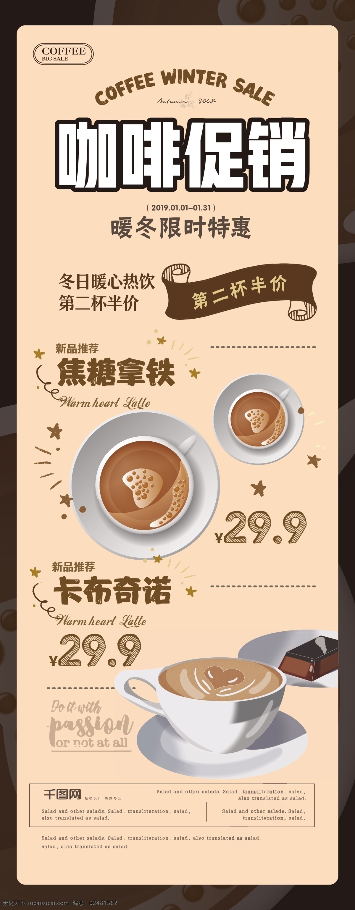 简约 风 咖啡 促销 展架 简约风 餐饮业 咖啡店 饮品店 咖啡促销 优惠 拿铁 卡布奇诺 美食 展板