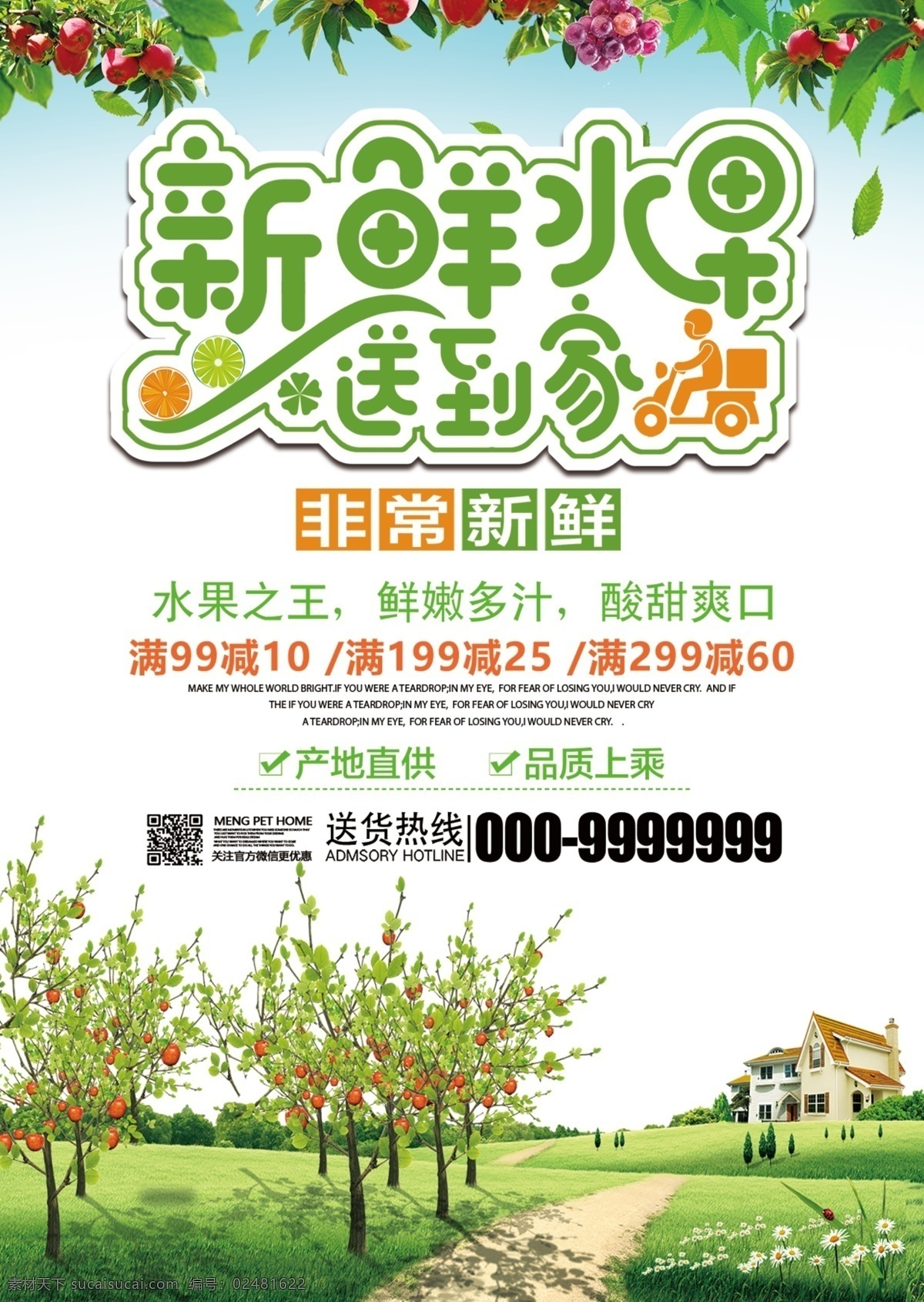 清新 风格 健康 新鲜 水果 送到 家 海报 二维码海报 水果海报 水果蔬菜 免费 菜单 送到家 水果菜单 水果宣传海报 水果店海报 水果店 水果促销 新鲜水果 新风格
