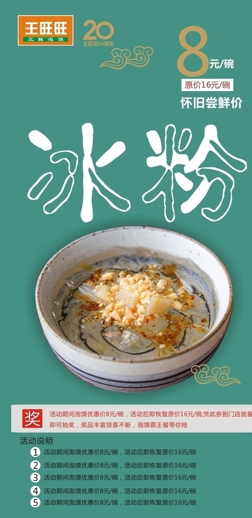 冰粉宣传页 果冰粉 新鲜水果 冰粉 中华饮食文化 小吃店海报 冰粉海报 四川冰粉 冰粉宣传 冰粉广告 冰粉热卖 小吃冰粉 特色冰粉 dm宣传单
